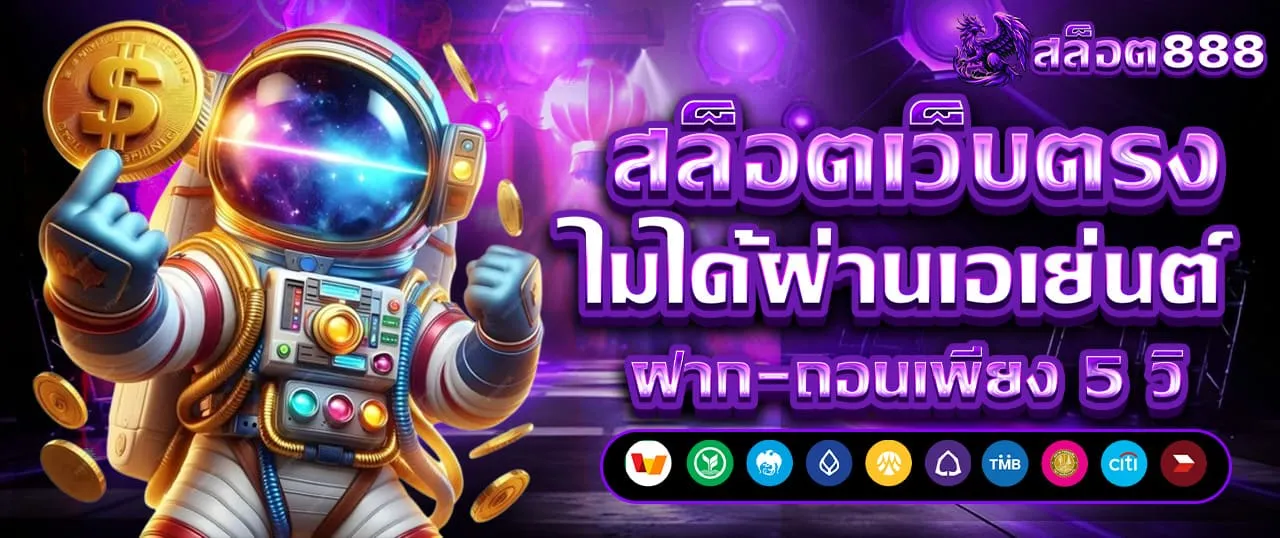 ปั่นสล็อต เว็บไหนดี