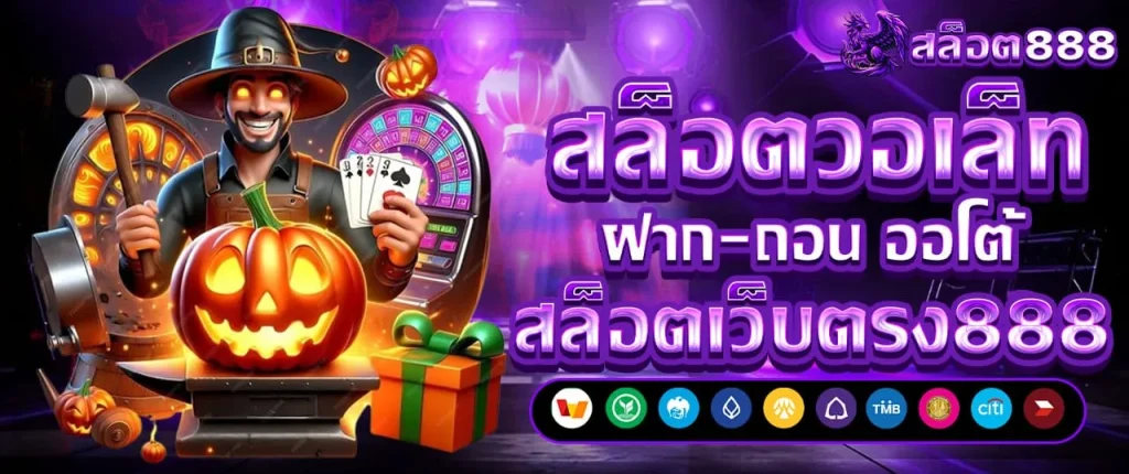 เว็บสล็อต ที่ดีที่สุด